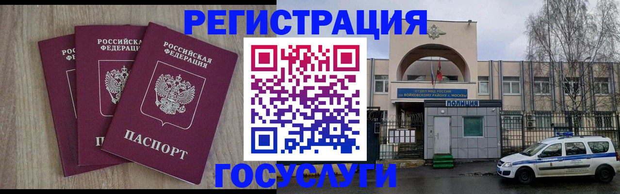 временная регистрация для всех в Грязовце